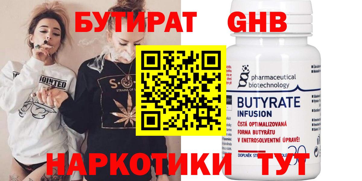 Бутират  Бутират бутик  Вход с VPN  Шадринск 