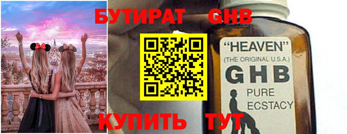 БУТИРАТ GHB Шадринск
