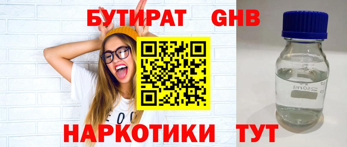 Бутират буратино Шадринск