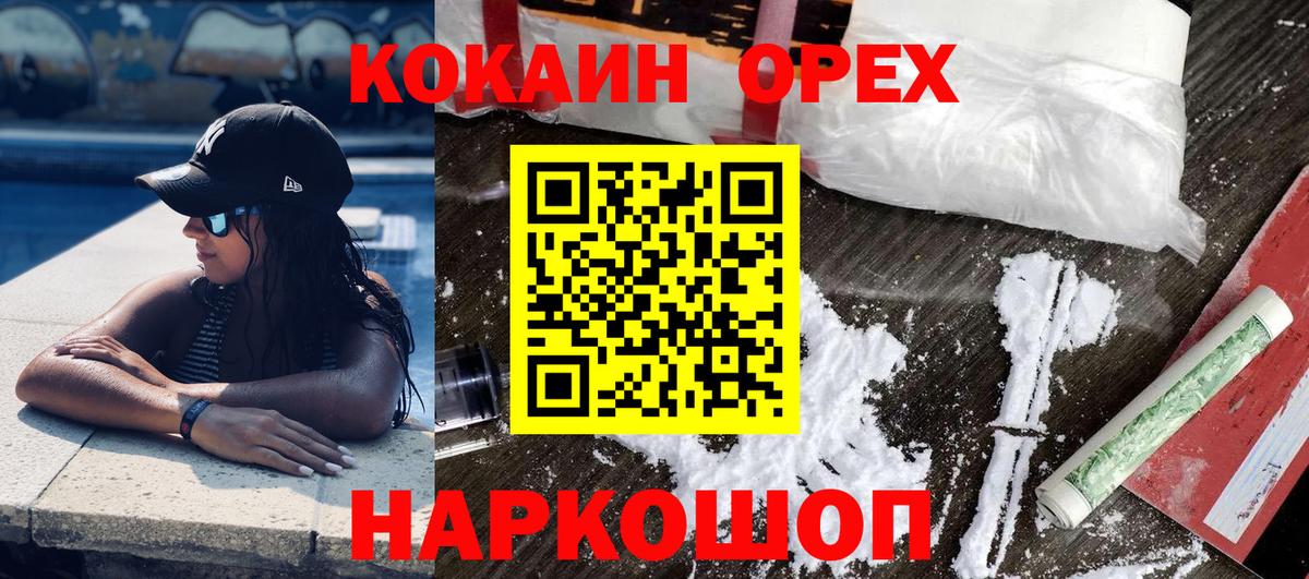 COCAIN 99%  КОКАИН 97%  Вход с VPN  Шадринск 