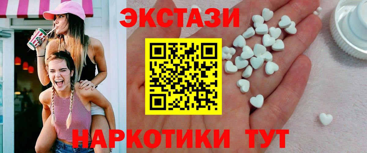 ЭКСТАЗИ 280 MDMA  Вход с VPN  Шадринск  ЭКСТАЗИ XTC 