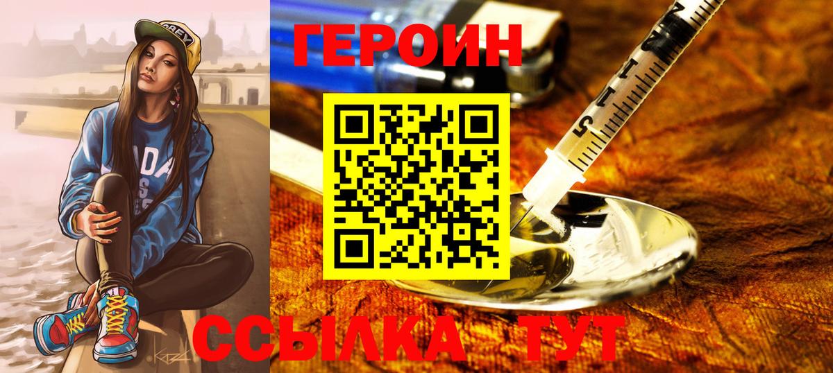 ГЕРОИН Афган Шадринск