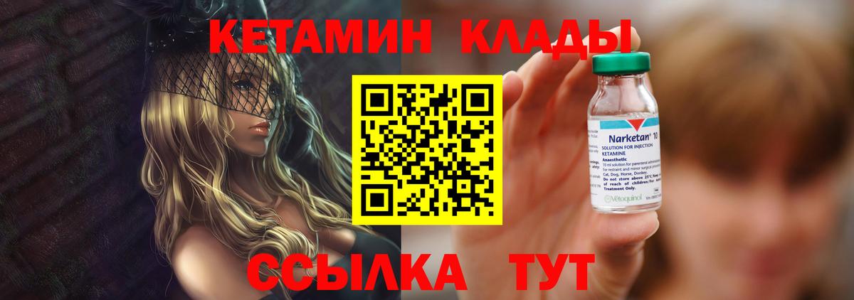 Кетамин VHQ  сайты даркнета телеграм  Шадринск 