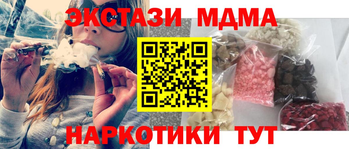 MDMA кристаллы Шадринск