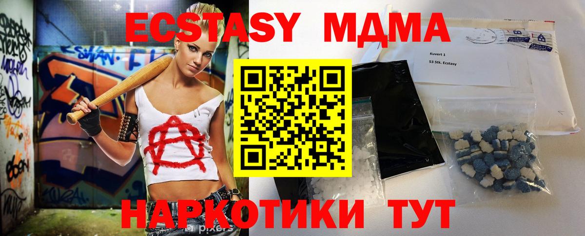 МДМА VHQ  Вход с VPN  MDMA  MDMA VHQ  Шадринск 