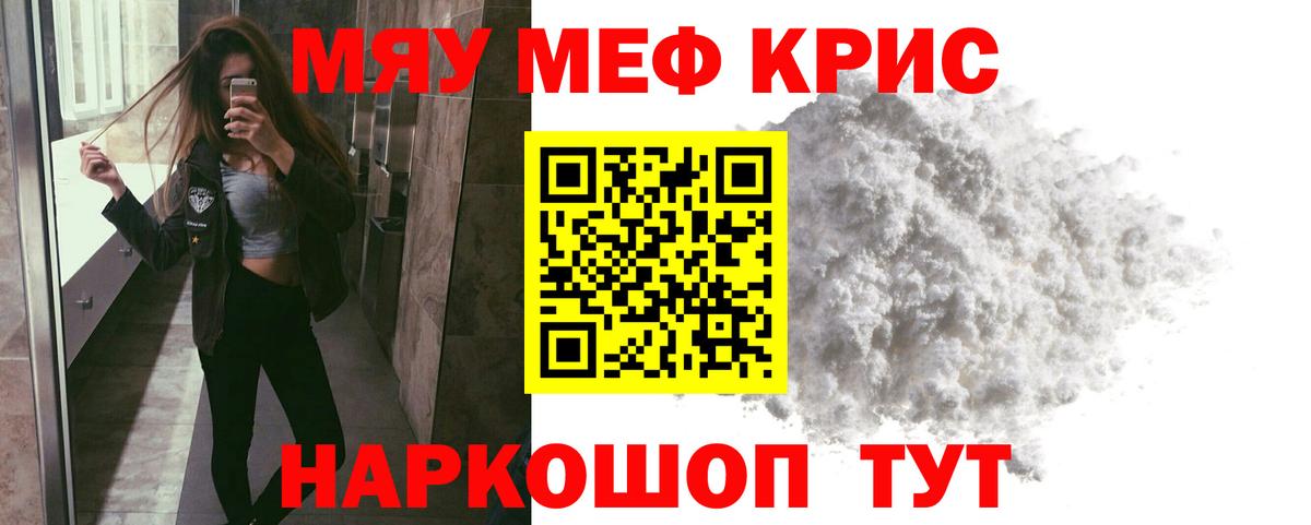 МЯУ-МЯУ кристаллы  МЕФ  Шадринск  Меф  Меф mephedrone  Вход с VPN 