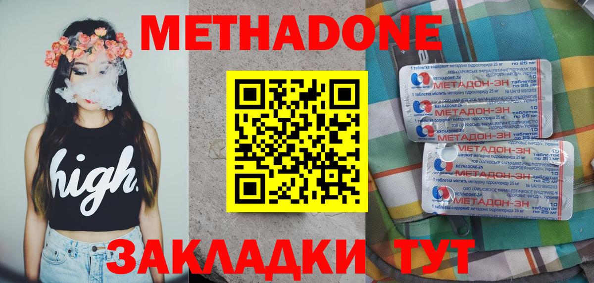 МЕТАДОН кристалл  Вход с VPN  Шадринск 