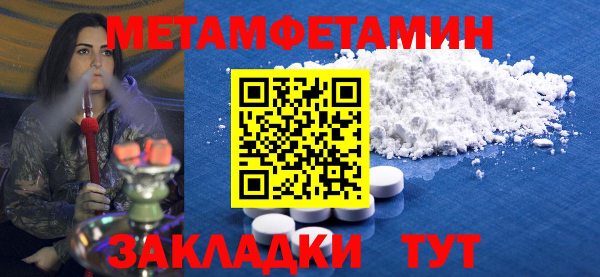 Первитин Methamphetamine Шадринск